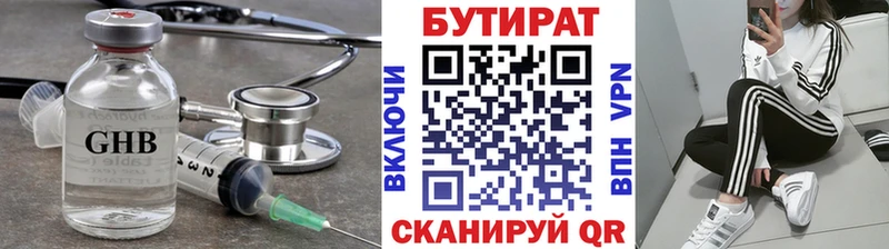 Бутират бутик Новокубанск